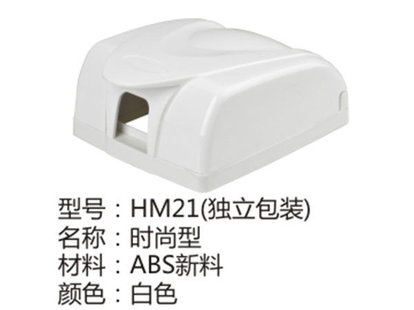 HM21(独立包装)时尚型白色