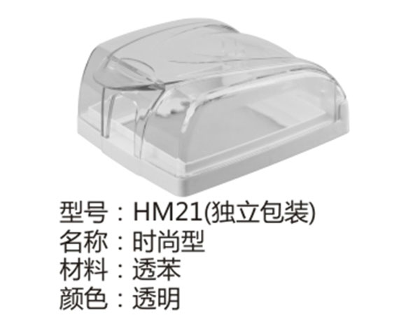 HM21(独立包装)时尚型透明