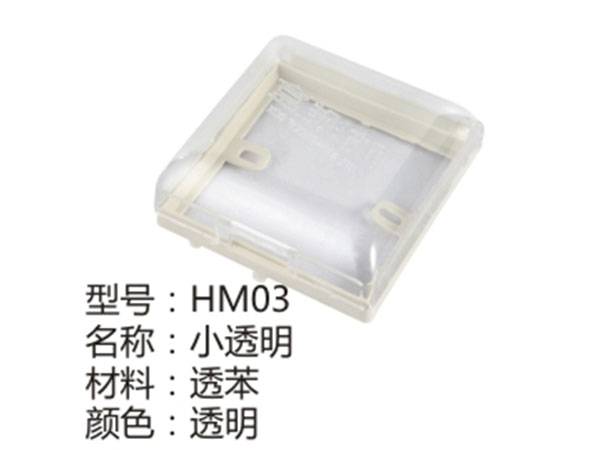 HM03透明