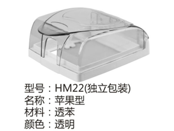 HM22(独立包装)苹果型透明