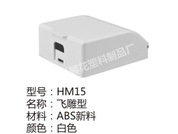 HM15白色