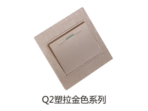 Q2塑拉金色系列