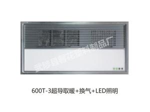 600T-3超导取暖+换气+LED照明