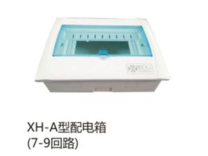 XH-A型配电箱(7-9回路)