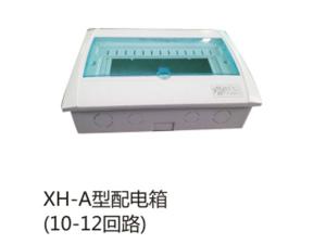 XH-A型配电箱(10-12回路)