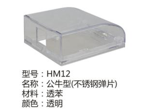 HM12透明
