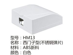 HM13白色