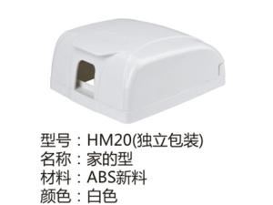 HM20(独立包装)家的型白色