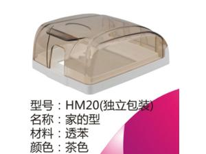 HM20(独立包装)家的型茶色