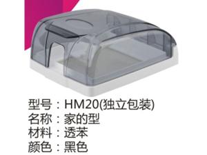 HM20(独立包装)家的型黑色