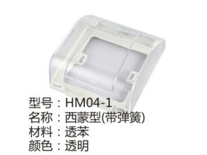 HM04-1透明