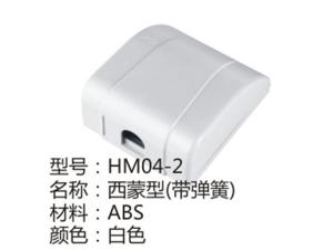 HM04-2白色