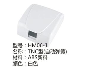 HM06-1白色