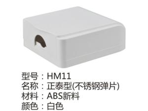 HM11白色