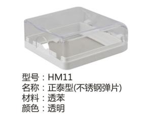 HM11透明