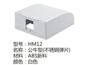 HM12白色