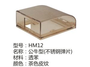 HM12茶色皮纹