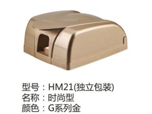 HM21(独立包装)G系列金