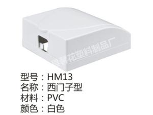 HM13白色