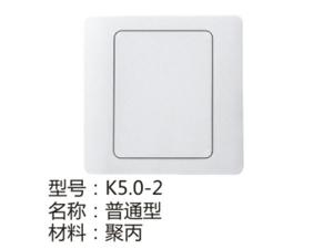 K5.0-2普通型
